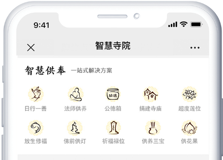 慈愿談談加入智慧寺院平臺好,還是寺院自己搭建智慧寺院系統(tǒng) 慈愿談談加入智慧寺院平臺好,還是寺院自己搭建智慧寺院系統(tǒng)